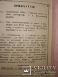 1883 Прейсъ-Курантъ табак ,папиросы .Моше Бабович Дурунча . Иудаика Каталог, фото №9