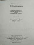 Ольга Франко "Практична кухня" 1991р. Передрук 1929р., фото №5