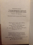 Словарь Современный Французско-украинский и Украинско-французский, фото №4