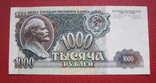 1000 рублей 1992, фото №2