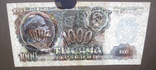 1000 рублей 1992, фото №4