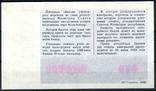 Туркменская ССР Лотерейный билет 30 копеек 1988 г., аUNC, Образец!! Редкий!, фото №3