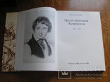 Орест Адамович Кипренский 1988 год, фото №3