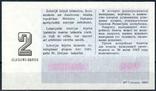 Латвийская ССР Лотерейный билет 30 копеек 1988 г., 2-й выпуск, аUNC, Образец!! Редкий!, фото №3