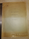 1948 Бутылка. каталог ГОСТы, вино молоко шампанское пиво коньяк соки, фото №3