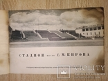 1950 Стадион Кирова Ленинград реклама, фото №4