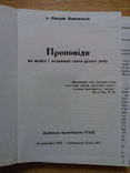 О. Николай Вояковський. Проповіди на неділі і подвижні свята цілого року, фото №3