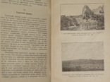 Академик П.Тутковський. Краєвиди України. УАН 1924р., фото №4