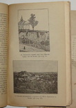 Академик П.Тутковський. Краєвиди України. УАН 1924р., фото №9