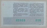 Білет ГРЛ Мінфін УРСР 1980 р. 8 Березня, фото №3