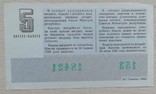 Білет ГРЛ Мінфін УРСР 1980 р. випуск 5, фото №3