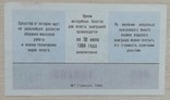 Лотерея ДОСААФ СССР 1983 г. выпуск 1, фото №3