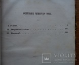 Тургенев 1860 г. Первое Прижизненное издание!, фото №5