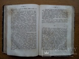Тургенев 1860 г. Первое Прижизненное издание!, фото №9