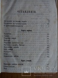 Минералогия 1874 г., фото №4
