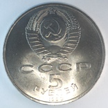 Успенский собор 5 рублей 1990, фото №3