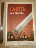 1971 Плакат Гасiть не докурок! Худ.Король папироса табак, фото №2