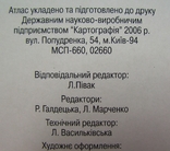 Атлас автомобіліста Київ 1:16 000 Центр 1 : 8000 / 2006 год, фото №3