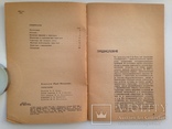 Тиристоры  Королев Ю.Н. 1968  64 с., фото №3