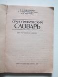 Орфографический словарь., фото №3