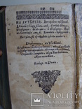 Триод,Львов,1688, фото №10