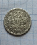 20 копеек 1880 года, фото №5