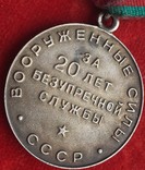 Медаль"За 20 лет безупречной службы " ВС СССР серебро, фото №3