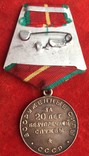 Медаль"За 20 лет безупречной службы " ВС СССР серебро, фото №6