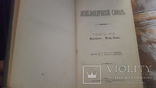 Энциклопедический словарь Ефрон и Брокгауз 82т+4доп, фото №5