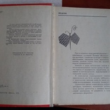 Макаренко "Конструктивное моделирование женской верхней одежды" 1973р., фото №5