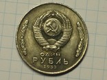 Рубль 1953 Стрела копия, фото №3