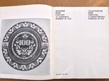 Альбом Музею етнографії та художнього промислу,Киів 1976р, фото №3