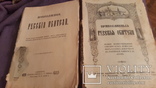  1 и 4 выпуск Православная русская обитель 1909г изд Сойкина, фото №2