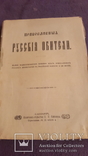  1 и 4 выпуск Православная русская обитель 1909г изд Сойкина, фото №3