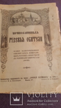  1 и 4 выпуск Православная русская обитель 1909г изд Сойкина, фото №5