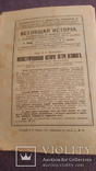  1 и 4 выпуск Православная русская обитель 1909г изд Сойкина, фото №7