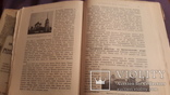  1 и 4 выпуск Православная русская обитель 1909г изд Сойкина, фото №8