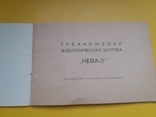 Паспорт от бритвы, фото №3