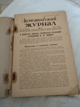 1941 Исторический журнал присоединение Крыма к России, фото №3