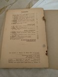 1941 Исторический журнал присоединение Крыма к России, фото №4