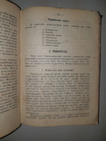 1893 Мое водолечение, фото №5