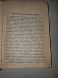 1893 Мое водолечение, фото №6