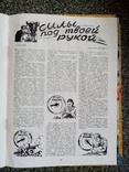 Подшивка Знания сила 1947 г. №1-2, фото №7