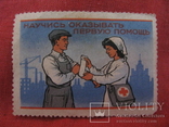 Марка - взнос - Красный Крест - 60-е годы., фото №2