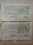 Лотерейные билеты 1959года, фото №7