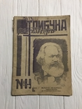 1933 Трибуна Робселькора Авангардна роль преси у перескладанні КолДоговорів, фото №3