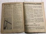 1933 Трибуна Робселькора Авангардна роль преси у перескладанні КолДоговорів, фото №10