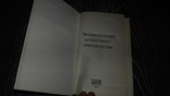 Энциклопедия комнатного цветоводства 2005г., фото №3