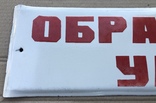 Эмалированная табличка СССР «Образцовая улица», фото №3