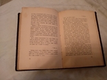 1909 Конь бледный легендарное издание Ропшина, фото №5